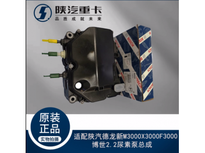 ,博世2.2尿素泵總成,濟南匯達汽配銷售中心