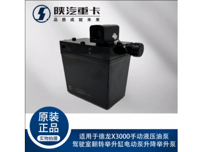 ,手動液壓油泵駕駛室翻轉(zhuǎn)舉升缸電動泵升降舉升泵,濟南匯達汽配銷售中心