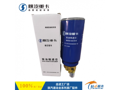 ,發(fā)動機(jī)柴油濾芯純正原廠件,濟(jì)南匯達(dá)汽配銷售中心