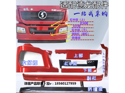 ,險(xiǎn)杠附件大燈框保險(xiǎn)杠支架副杠防撞梁,濟(jì)南匯達(dá)汽配銷售中心