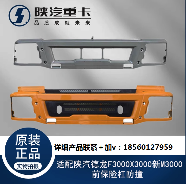 ,前保險杠防撞原廠全車配件大全,濟南匯達汽配銷售中心