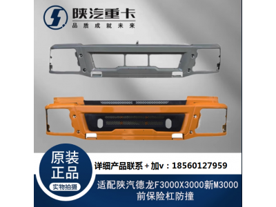 ,前保險杠防撞原廠全車配件大全,濟南匯達汽配銷售中心