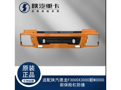 ,前保險杠防撞原廠全車配件大全,濟南匯達汽配銷售中心
