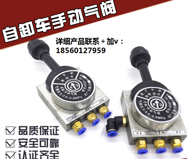 ,自卸車翻斗舉升閥手控閥,濟南匯達(dá)汽配銷售中心