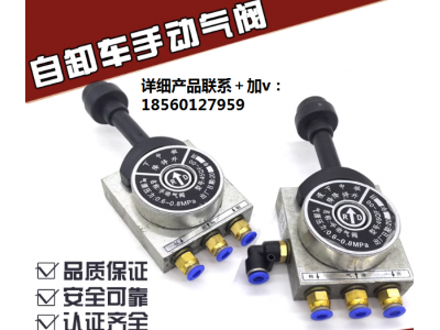 ,自卸車翻斗舉升閥手控閥,濟南匯達(dá)汽配銷售中心