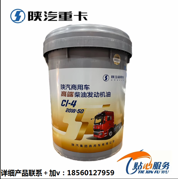 適用陜汽德龍全系列車殼牌雙品牌高端20W-50商用車濰柴機(jī)油20W-40/