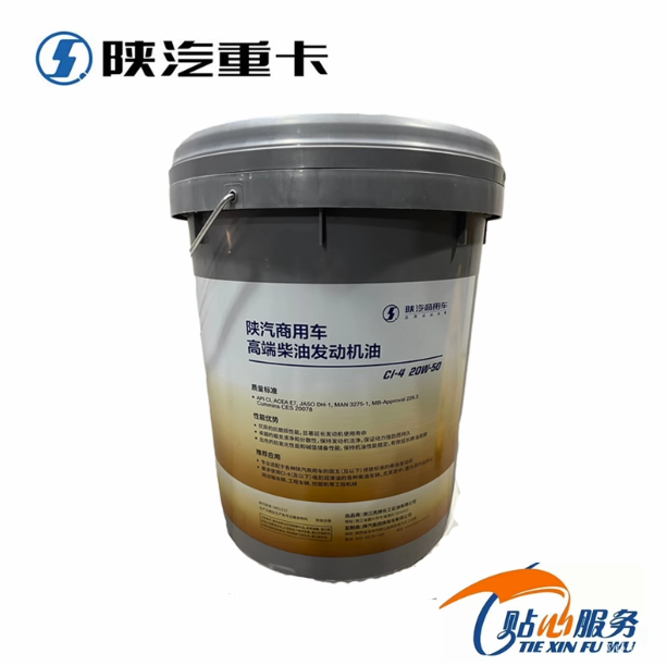 適用陜汽德龍全系列車殼牌雙品牌高端20W-50商用車濰柴機(jī)油20W-40/