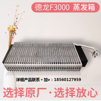 適用陜汽德龍F(tuán)3000蒸發(fā)箱 空調(diào)蒸發(fā)器帶膨脹閥 DZ13241821111原裝