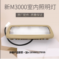適用陜汽重卡配件德龍新M3000駕駛室室內(nèi)頂燈照明燈LED室內(nèi)閱讀燈