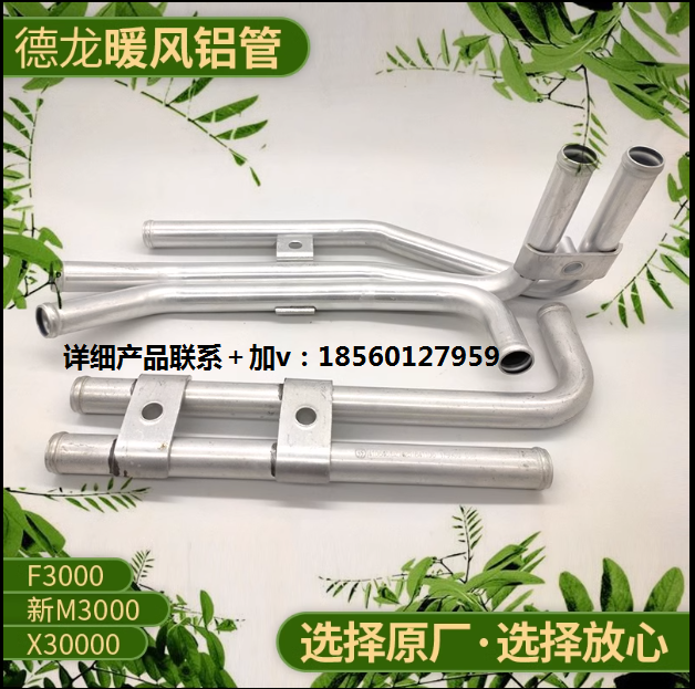 ,德龍X3000暖風水管 原廠配件,濟南匯達汽配銷售中心