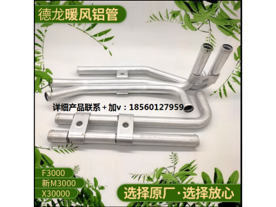 ,德龍X3000暖風水管 原廠配件,濟南匯達汽配銷售中心