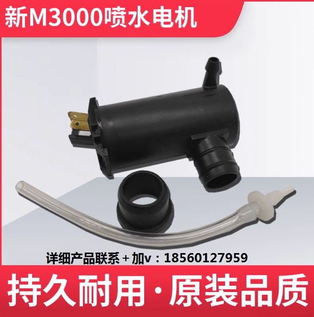 ,M3000雨刮器噴淋電機,濟南匯達汽配銷售中心