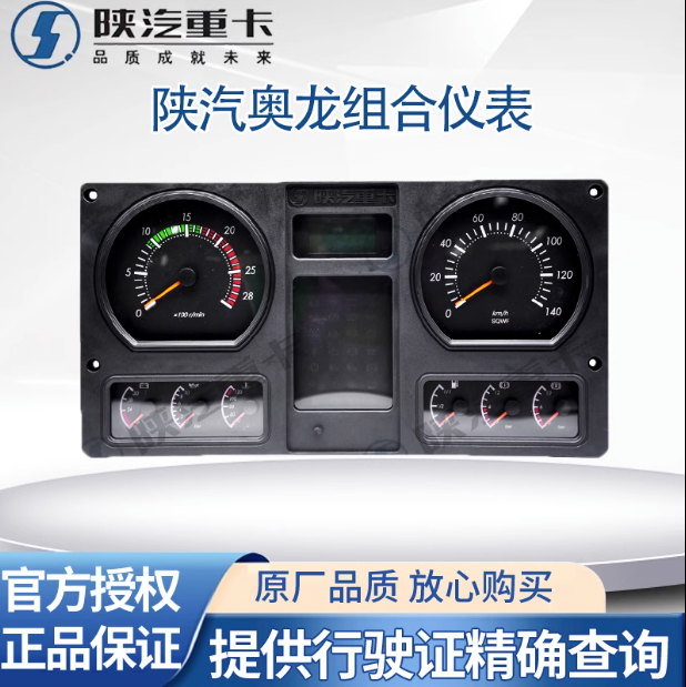 適用陜汽奧龍國三國四國五駕駛室儀表盤總成氣壓轉(zhuǎn)速組合儀表原廠/