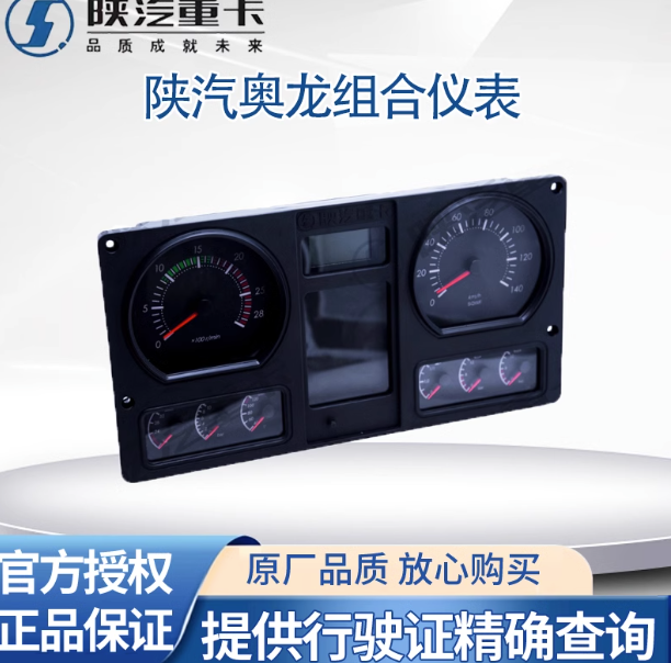 適用陜汽奧龍國三國四國五駕駛室儀表盤總成氣壓轉(zhuǎn)速組合儀表原廠/