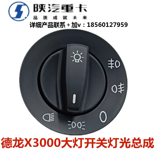 ,大燈開關燈光總開關旋鈕開關,濟南匯達汽配銷售中心