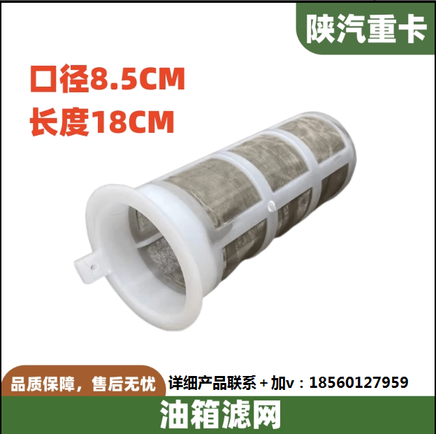適配陜汽德龍F3000新M3000X3000X5000油箱濾網(wǎng)過濾網(wǎng)防塵網(wǎng)配件/