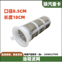 適配陜汽德龍F3000新M3000X3000X5000油箱濾網(wǎng)過濾網(wǎng)防塵網(wǎng)配件
