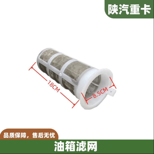 適配陜汽德龍F3000新M3000X3000X5000油箱濾網(wǎng)過濾網(wǎng)防塵網(wǎng)配件/