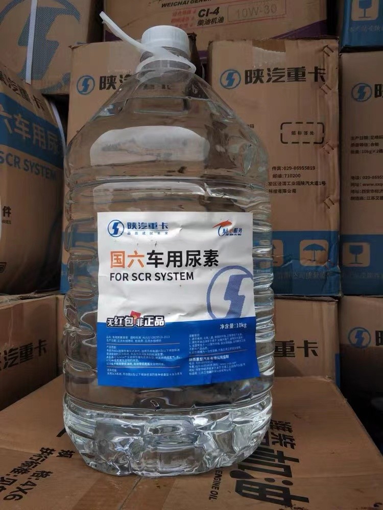 陜汽重卡車用尿素國(guó)六柴油車尾氣凈化液處理液國(guó)標(biāo)高品質(zhì)原廠正品/