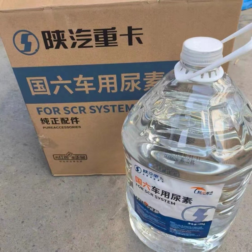 陜汽重卡車用尿素國(guó)六柴油車尾氣凈化液處理液國(guó)標(biāo)高品質(zhì)原廠正品/