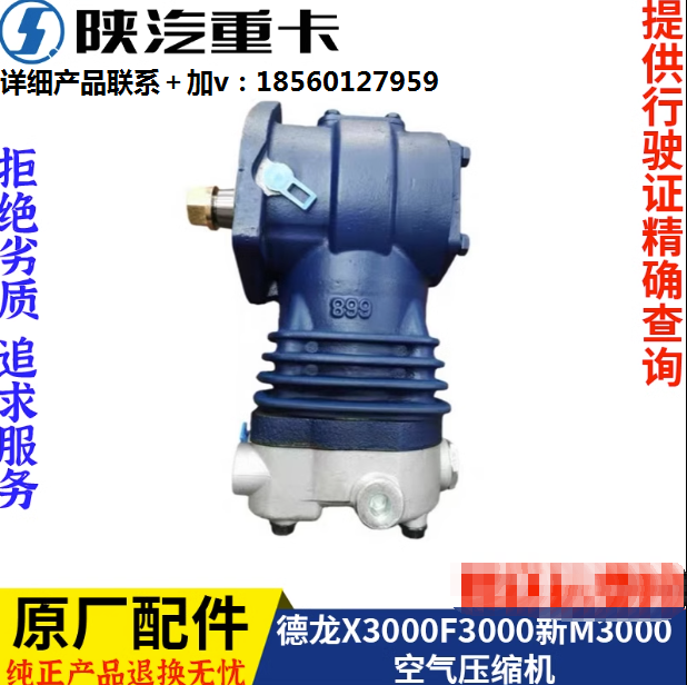 適配陜汽德龍新M3000F3000X3000發(fā)動(dòng)機(jī)空氣壓縮機(jī)總成原廠全車配/