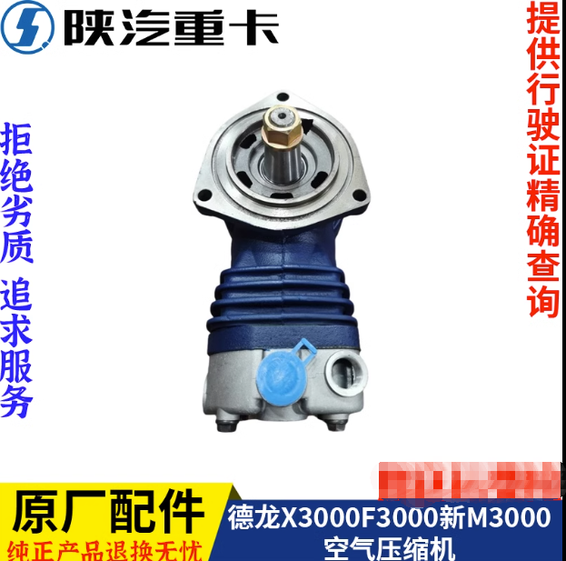 適配陜汽德龍新M3000F3000X3000發(fā)動(dòng)機(jī)空氣壓縮機(jī)總成原廠全車配/