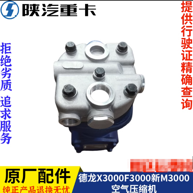 適配陜汽德龍新M3000F3000X3000發(fā)動(dòng)機(jī)空氣壓縮機(jī)總成原廠全車配/