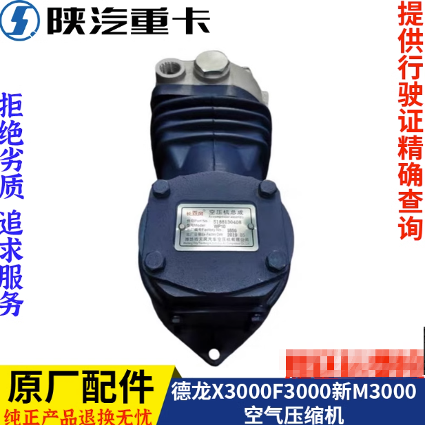 適配陜汽德龍新M3000F3000X3000發(fā)動(dòng)機(jī)空氣壓縮機(jī)總成原廠全車配/