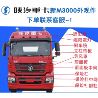 陜汽原廠汽車(chē)零部件X3000