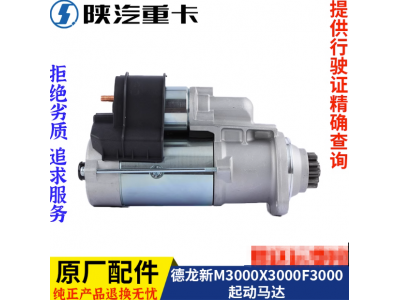 ,發(fā)動機(jī)博世起動馬達(dá)電機(jī)原廠,濟(jì)南匯達(dá)汽配銷售中心