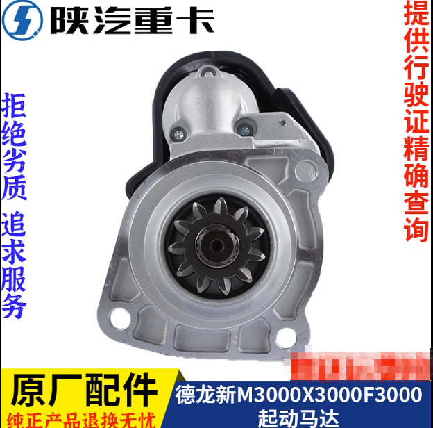 ,發(fā)動機(jī)博世起動馬達(dá)電機(jī)原廠,濟(jì)南匯達(dá)汽配銷售中心