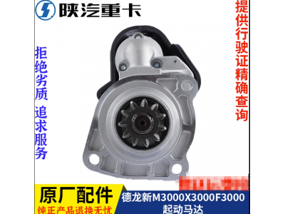 ,發(fā)動機(jī)博世起動馬達(dá)電機(jī)原廠,濟(jì)南匯達(dá)汽配銷售中心