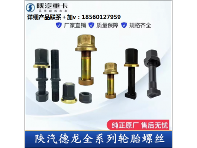 ,原廠漢德橋輪胎螺絲全車配件,濟(jì)南匯達(dá)汽配銷售中心