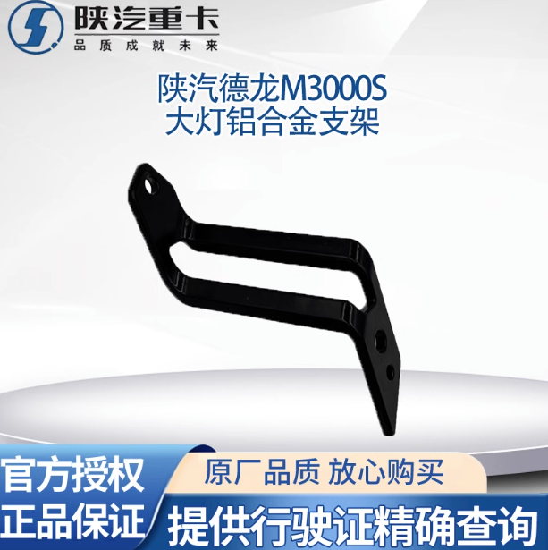 ,大燈支架保險杠固定鋁合金大燈框支架,濟(jì)南匯達(dá)汽配銷售中心