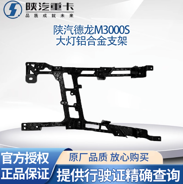 ,大燈支架保險杠固定鋁合金大燈框支架,濟(jì)南匯達(dá)汽配銷售中心