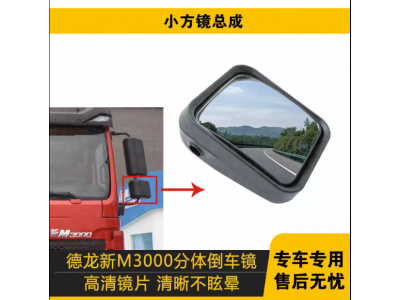 ,倒車鏡原廠后視鏡大方鏡正品小方鏡總成,濟南匯達汽配銷售中心