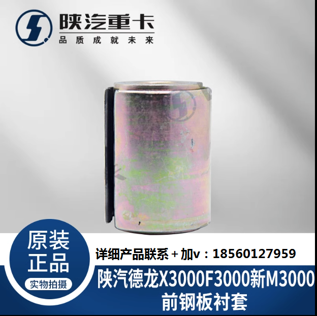 ,前后鋼板襯套原廠配件,濟(jì)南匯達(dá)汽配銷售中心