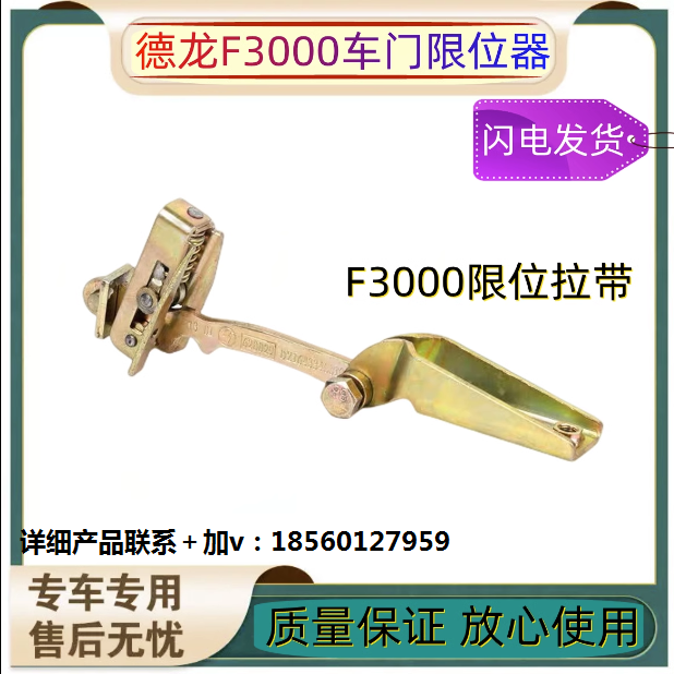 ,車門限位器限位拉帶原廠配件,濟南匯達(dá)汽配銷售中心