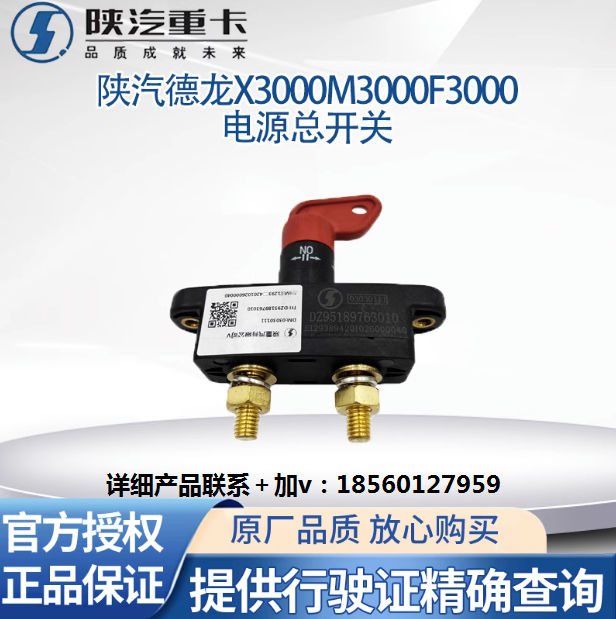 ,電瓶電源總開關(guān)電瓶斷電閘刀,濟(jì)南匯達(dá)汽配銷售中心