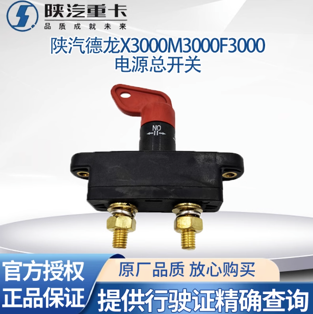 ,電瓶電源總開關(guān)電瓶斷電閘刀,濟(jì)南匯達(dá)汽配銷售中心