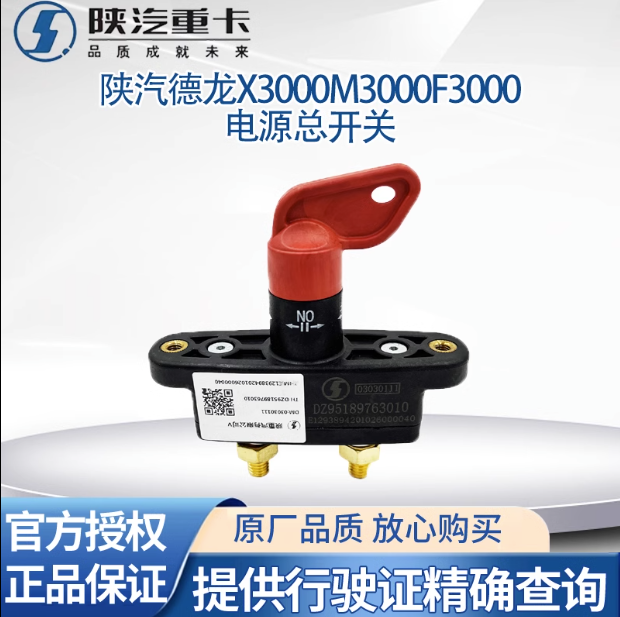 ,電瓶電源總開關(guān)電瓶斷電閘刀,濟(jì)南匯達(dá)汽配銷售中心