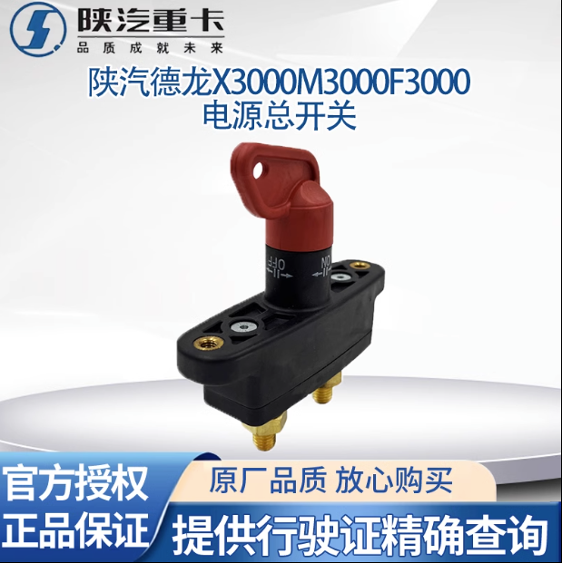 ,電瓶電源總開關(guān)電瓶斷電閘刀,濟(jì)南匯達(dá)汽配銷售中心