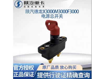 ,電瓶電源總開關(guān)電瓶斷電閘刀,濟(jì)南匯達(dá)汽配銷售中心