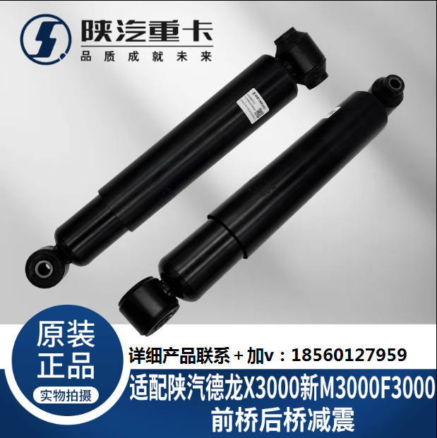適用陜汽德龍F2000F3000新M3000X3000前后橋懸置減震器原廠配件/