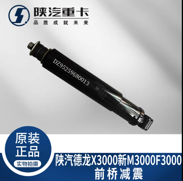 適用陜汽德龍F2000F3000新M3000X3000前后橋懸置減震器原廠配件/