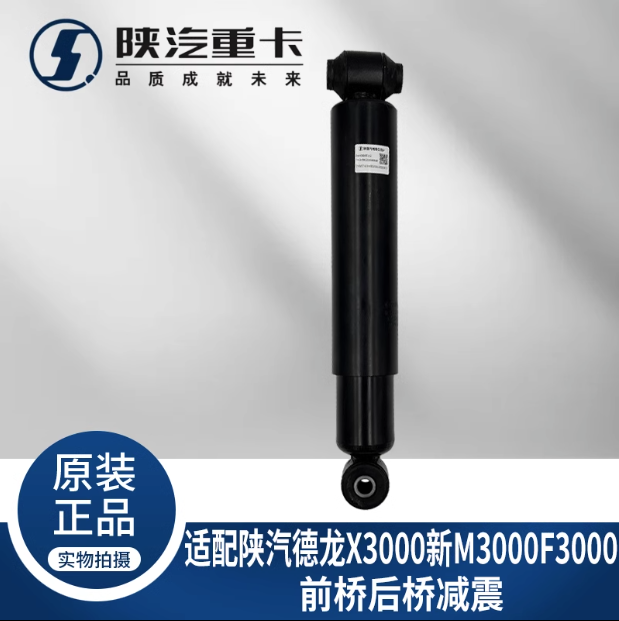 適用陜汽德龍F2000F3000新M3000X3000前后橋懸置減震器原廠配件/