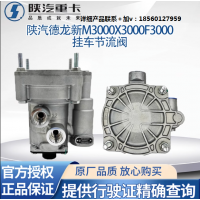適用陜汽德龍新M3000X3000帶節(jié)流掛車控制閥制動(dòng)閥大小孔原廠配件