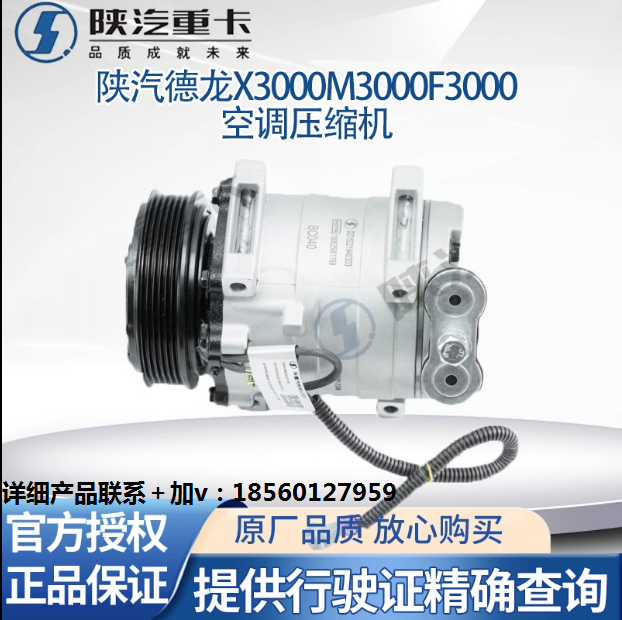陜汽德龍X3000F3000新M3000原廠空調(diào)壓縮機(jī)空壓機(jī)空調(diào)壓縮機(jī)總成/