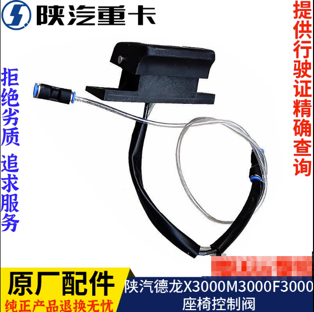 ,座椅升降調(diào)節(jié)閥開關(guān)原廠全車配件大全,濟(jì)南匯達(dá)汽配銷售中心