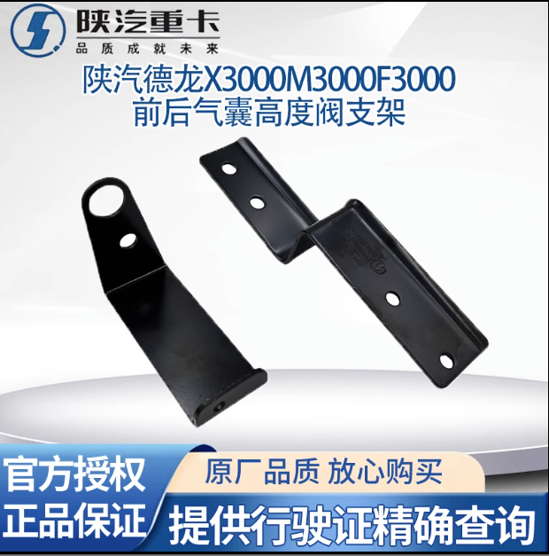 陜汽德龍M3000F3000X3000前后氣囊高度閥支架高度控制閥氣囊調節(jié)/